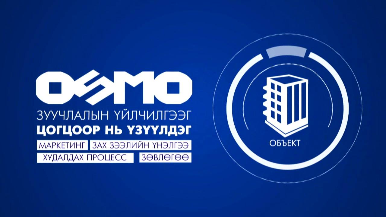 OSMO үл хөдлөх хөрөнгө зуучлал